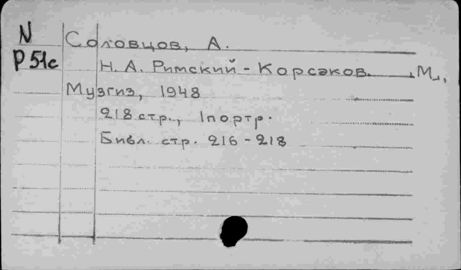 ﻿м р Яс.
Ос л'овцоа,_______Ал____
H. А , Pvn.!*\C К VA V\. - К о р .CÄ.VS ob_ц
Муэгизц.....\9Ч8	........ ...................
Я.1.3 с-.р,_г In о ртI® •	......—--------
Ь>ул6а с.-т.р • 9-lfe "9.iS - __